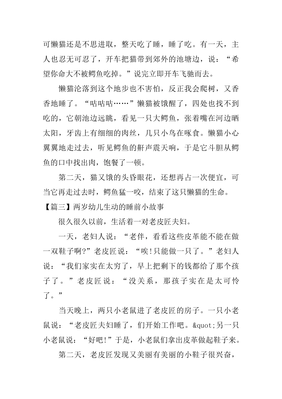 两岁幼儿生动的睡前小故事三篇_第3页