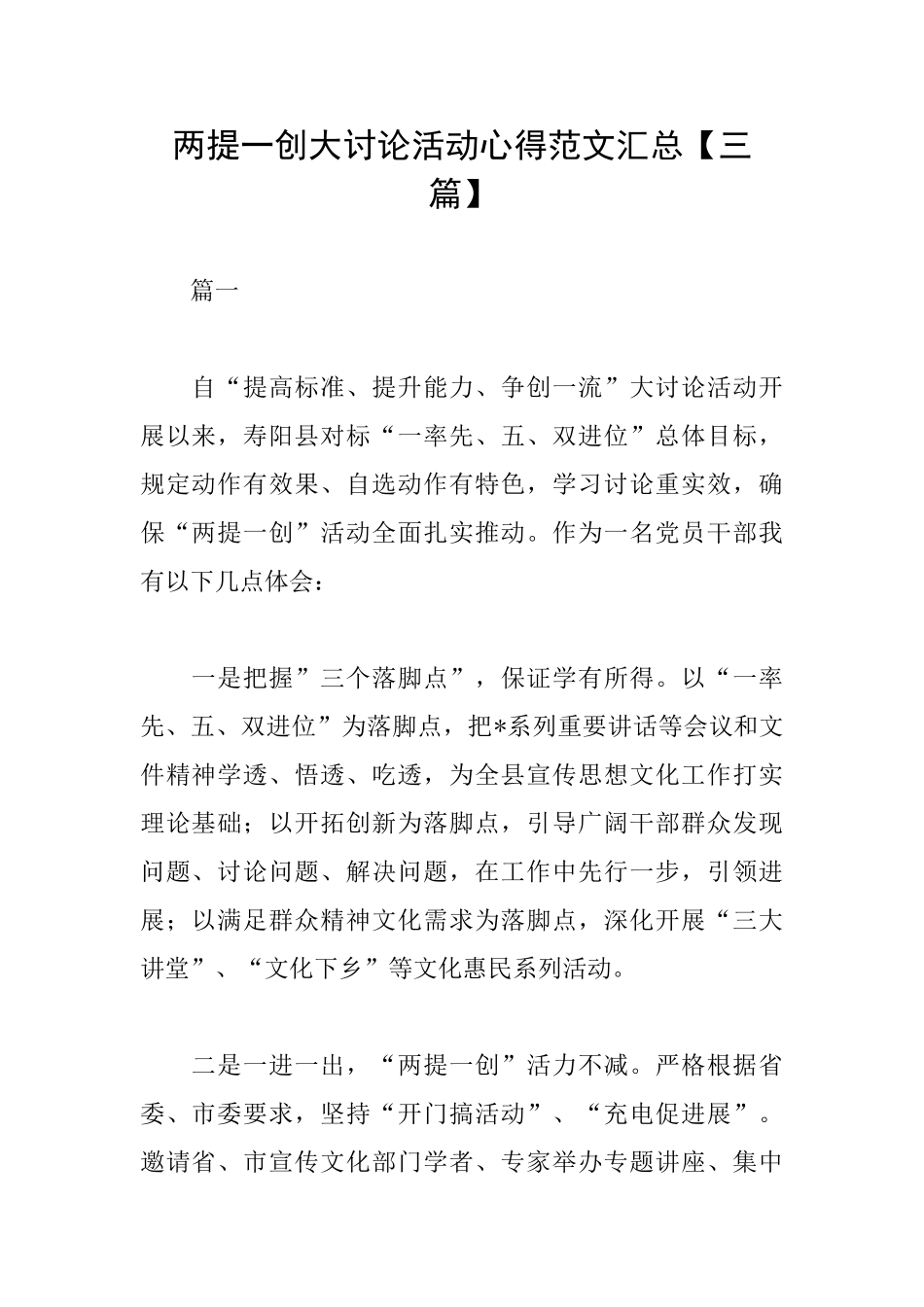 两提一创大讨论活动心得范文汇总_第1页