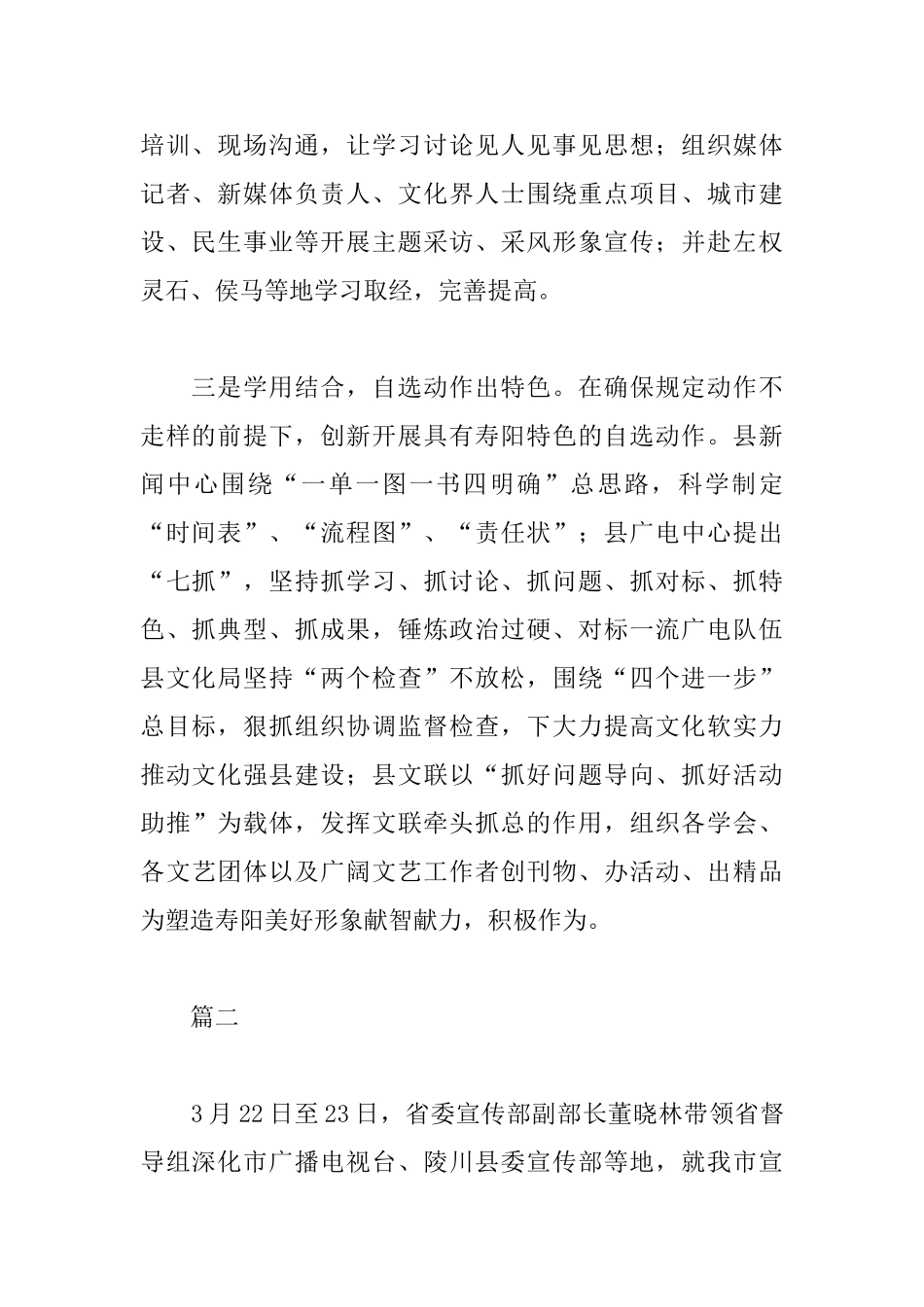 两提一创大讨论活动心得范文汇总_第2页