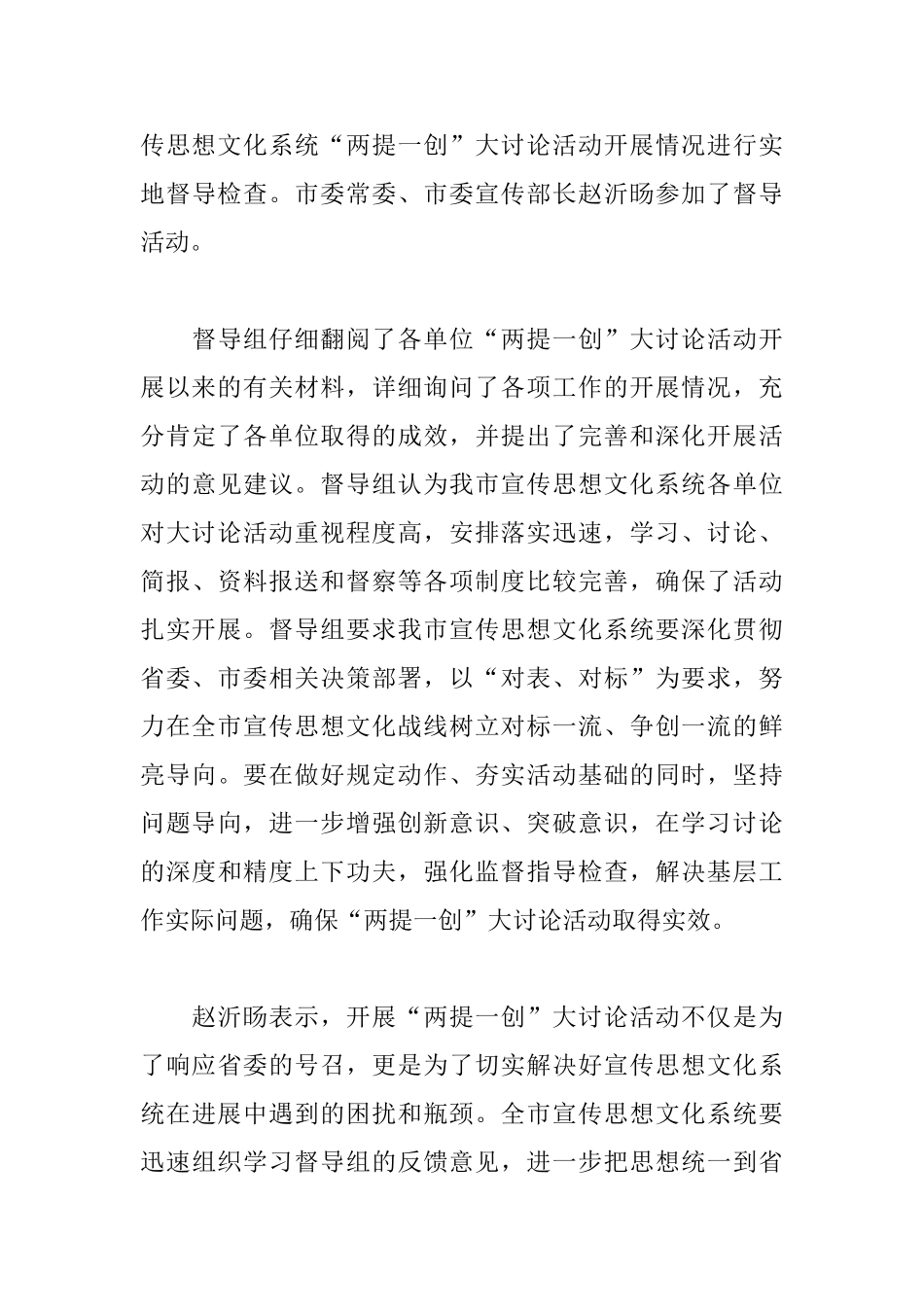 两提一创大讨论活动心得范文汇总_第3页