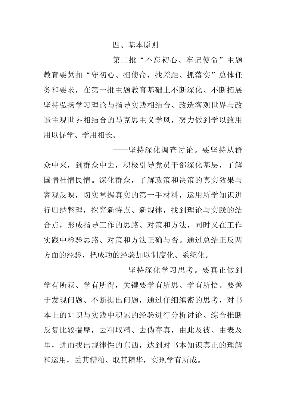 两篇市县区通用第二批主题教育实施方案_第2页