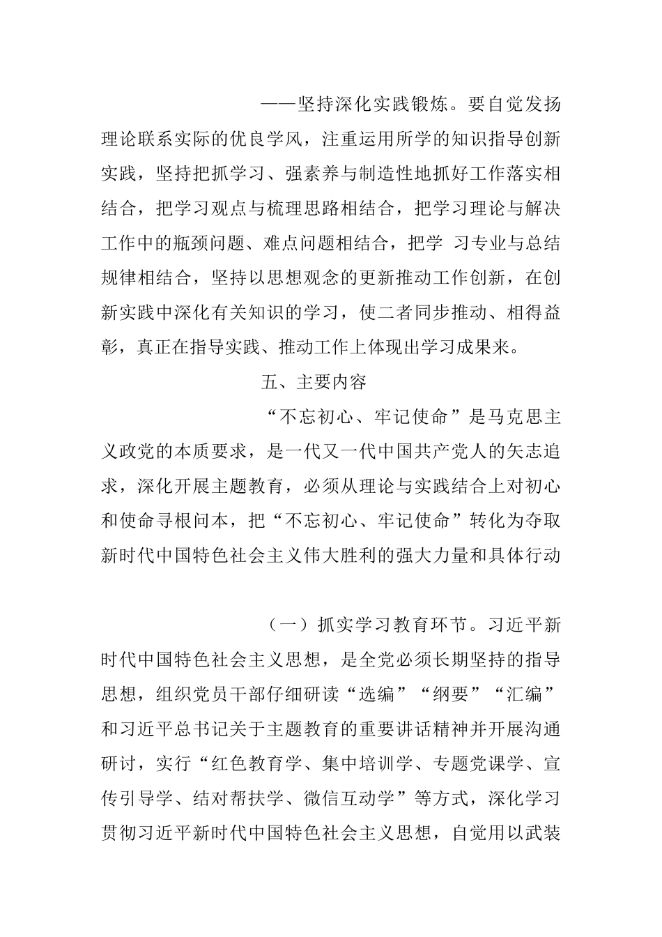 两篇市县区通用第二批主题教育实施方案_第3页