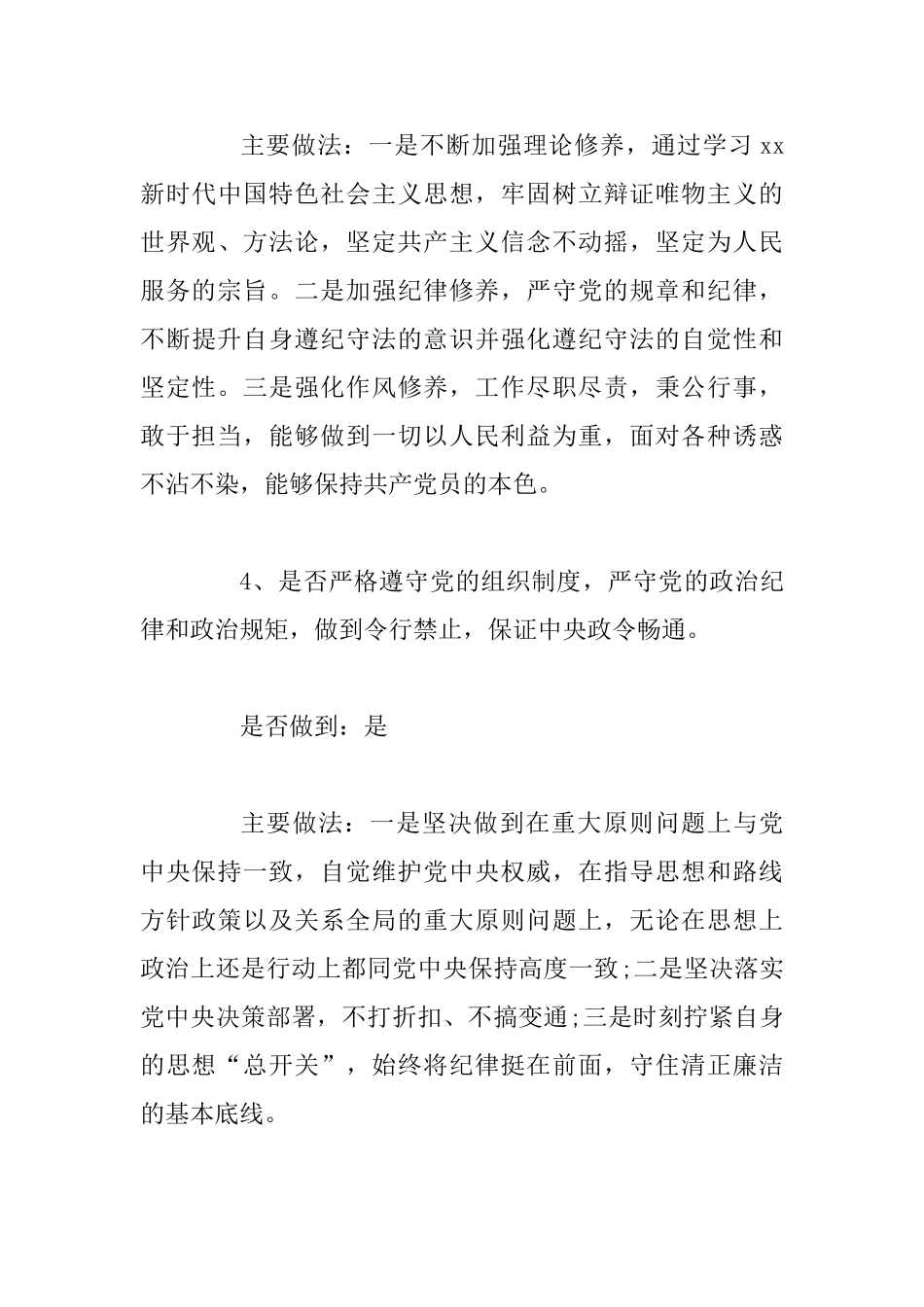 两篇对照党章党规个人自我剖析材料_第3页