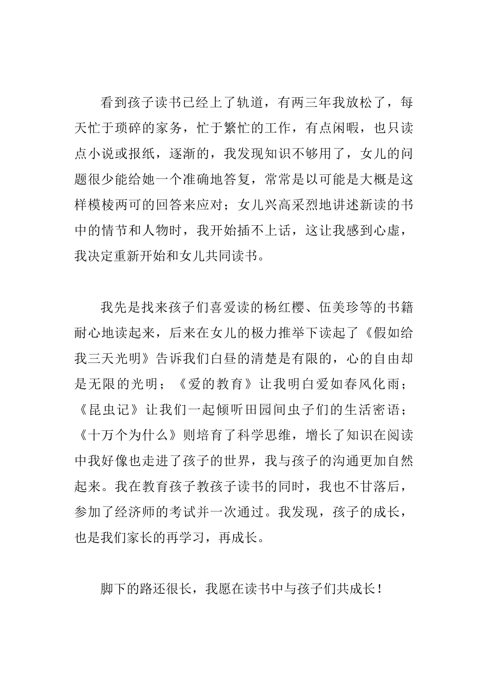 两篇亲子共读家长感言_第2页