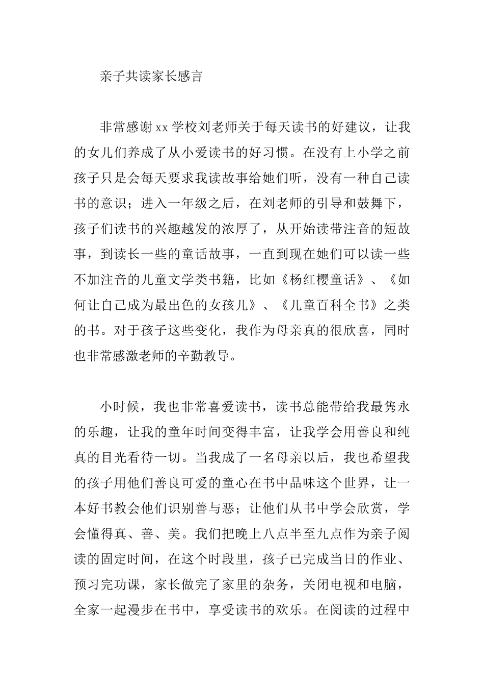 两篇亲子共读家长感言_第3页