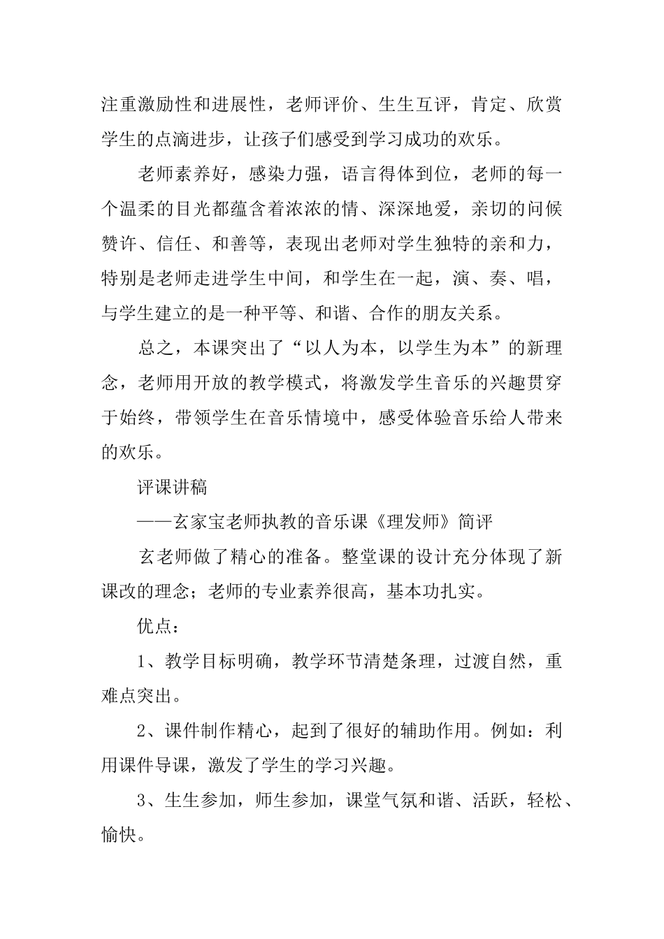 两篇理发师的评课稿_第2页