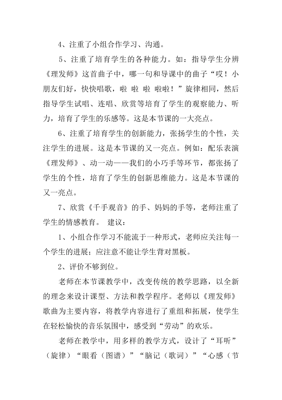 两篇理发师的评课稿_第3页