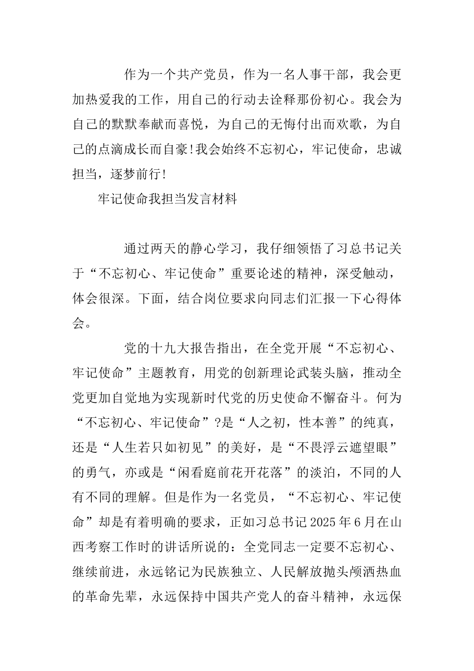 两篇践行使命我担当发言材料_第3页