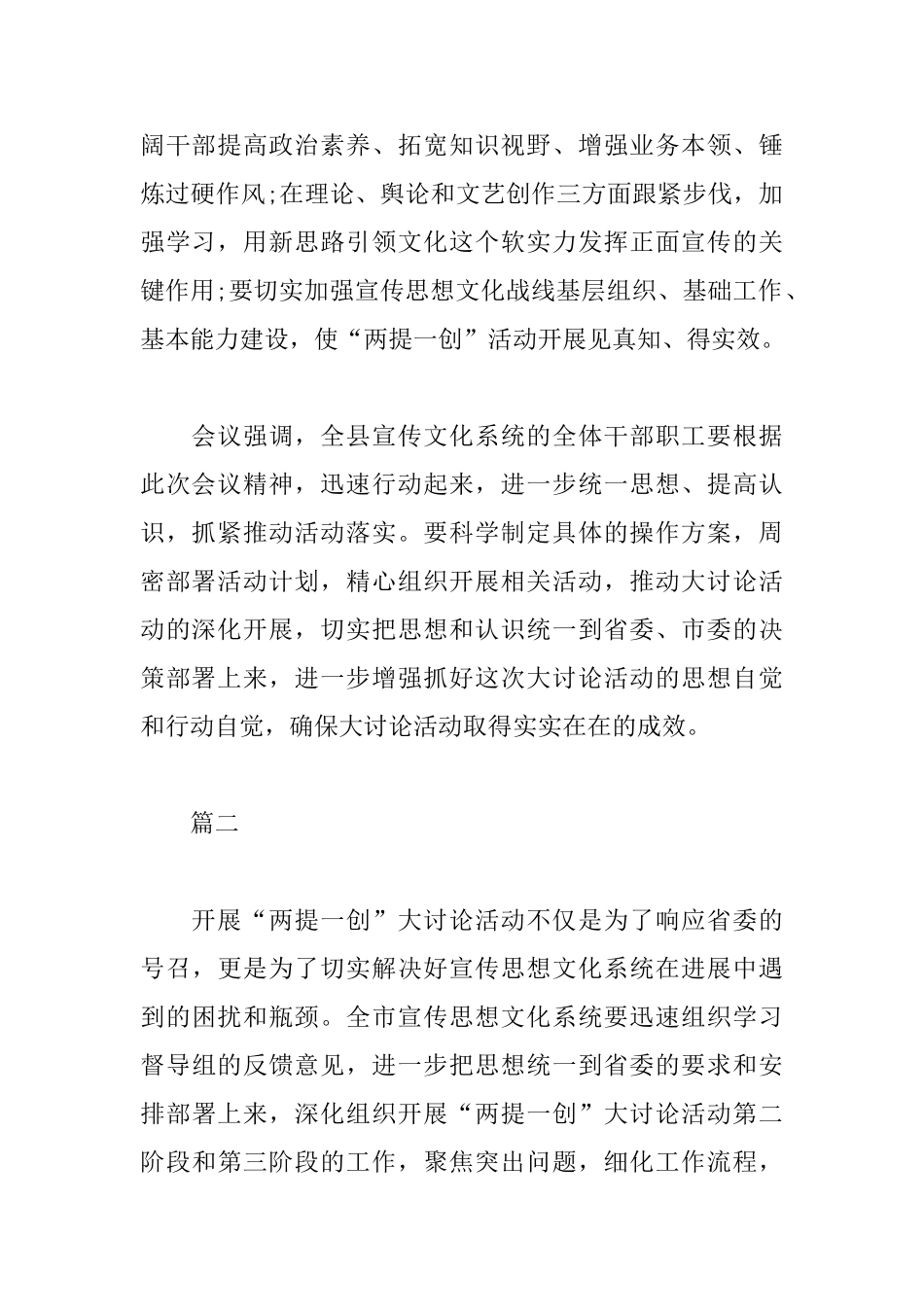 两提一创学习活动心得体会_第2页