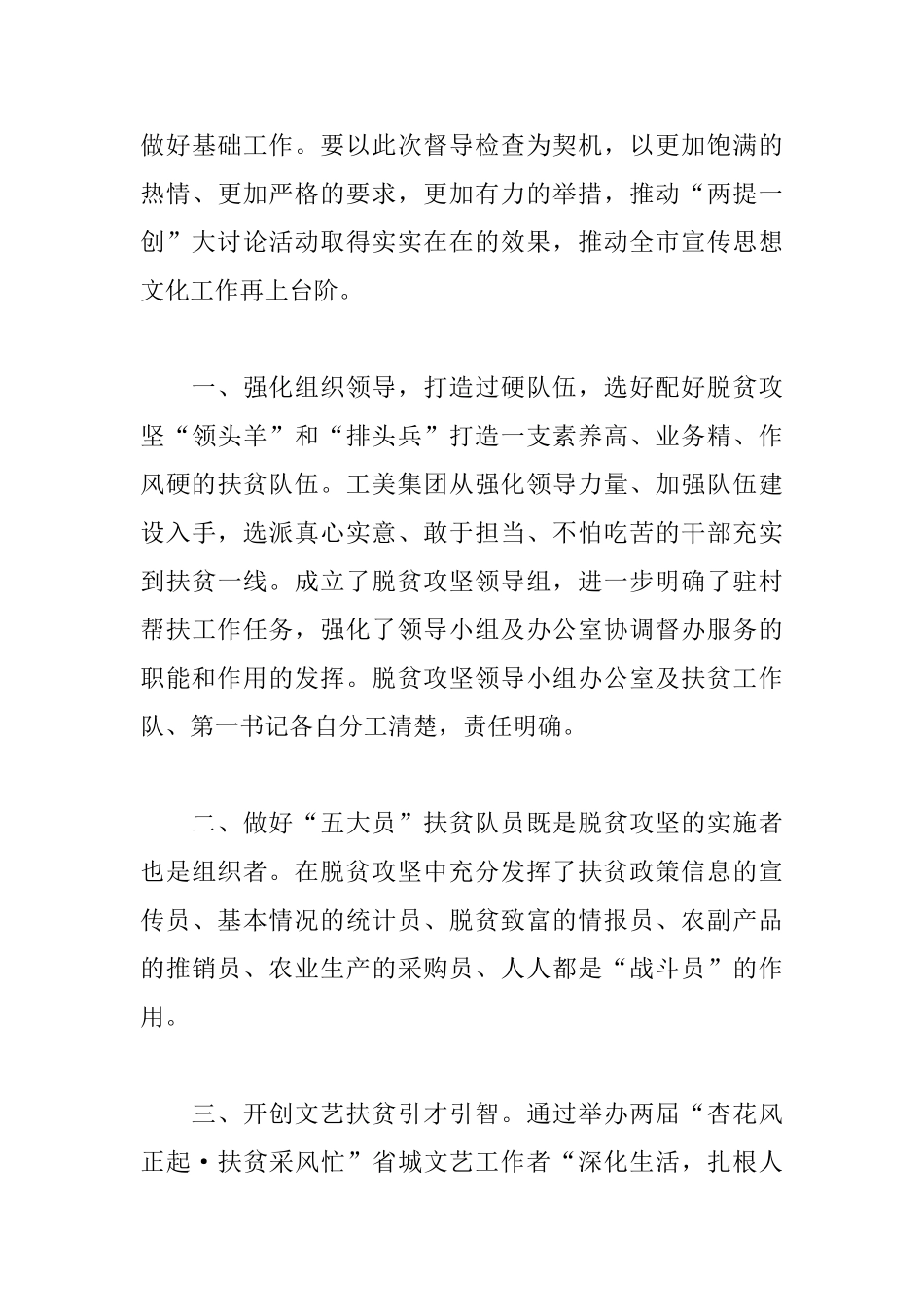 两提一创学习活动心得体会_第3页