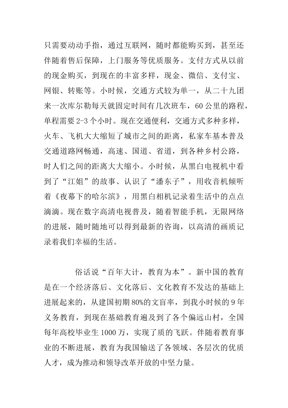 两篇2025建国70周年1000字论文_第2页