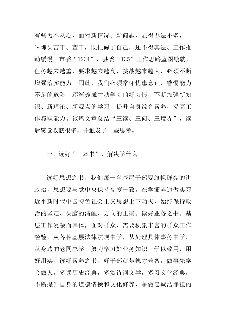 两转一提一抓活动学习心得三篇及全市“两转一提”工作总结大会讲话稿精选合集_第2页