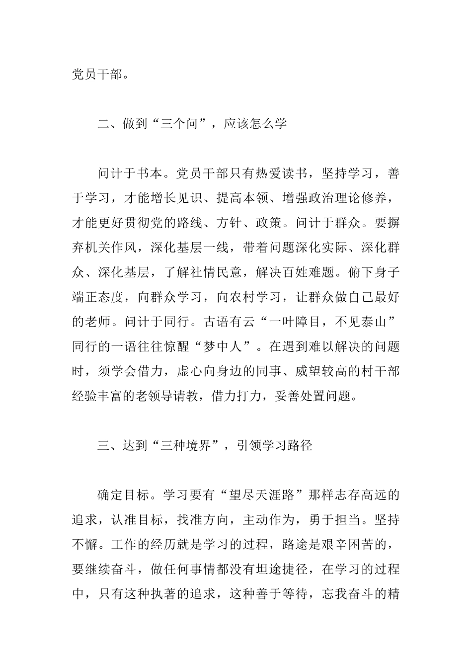 两转一提一抓活动学习心得三篇及全市“两转一提”工作总结大会讲话稿精选合集_第3页