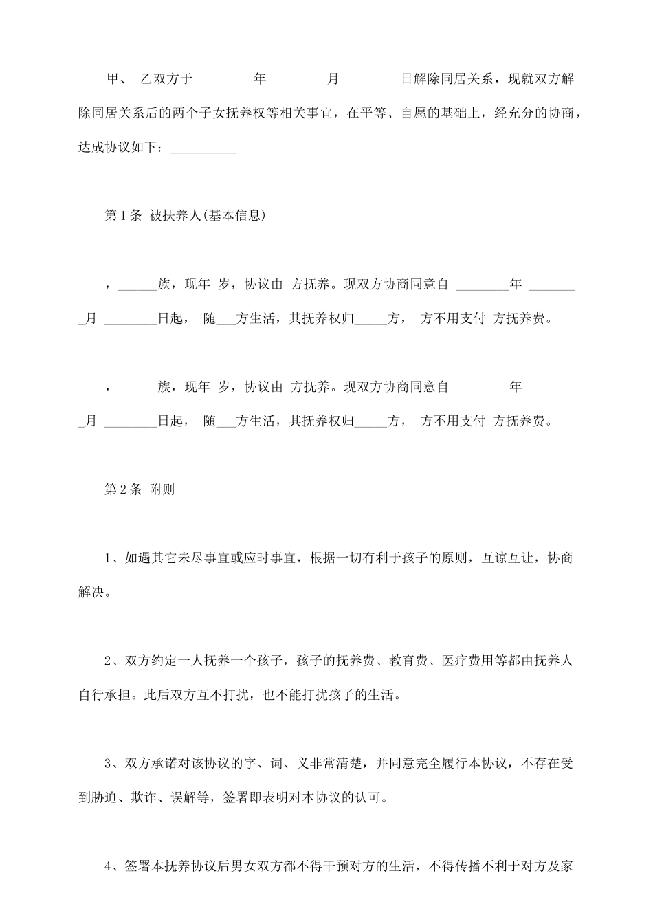 两非婚生子女抚养协议_第3页