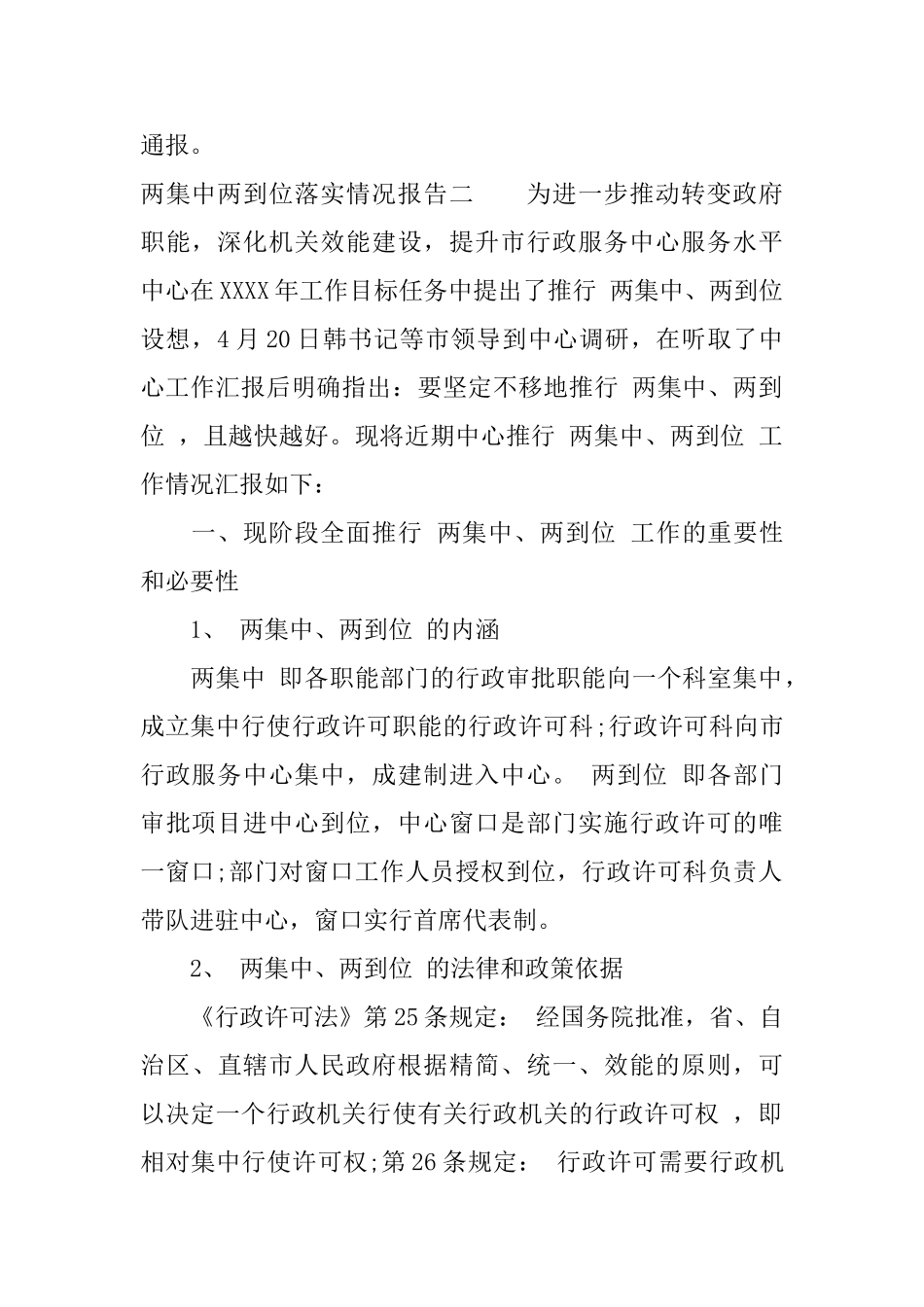 两集中两到位落实情况报告_第2页