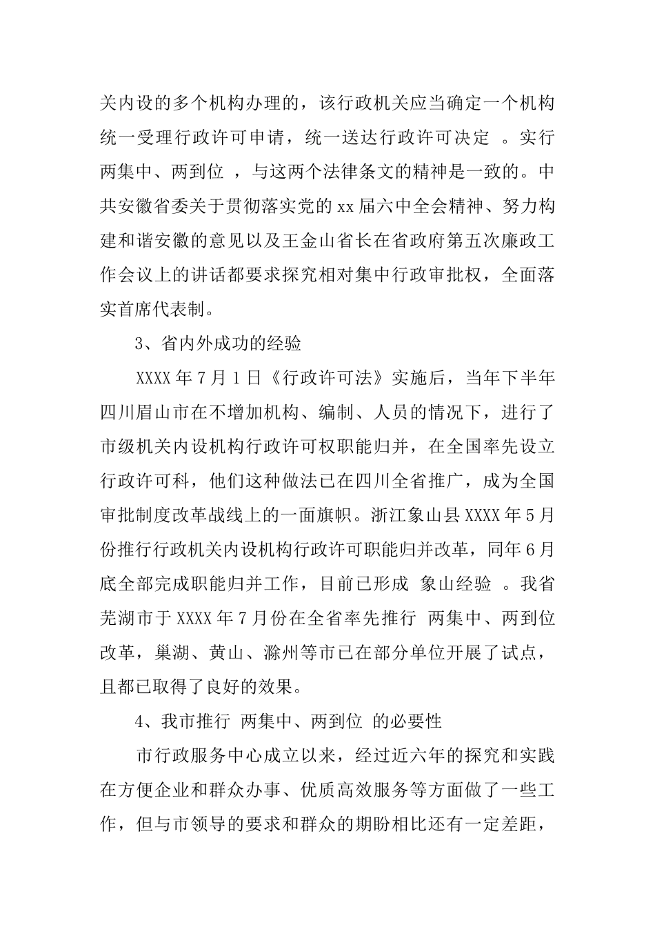 两集中两到位落实情况报告_第3页