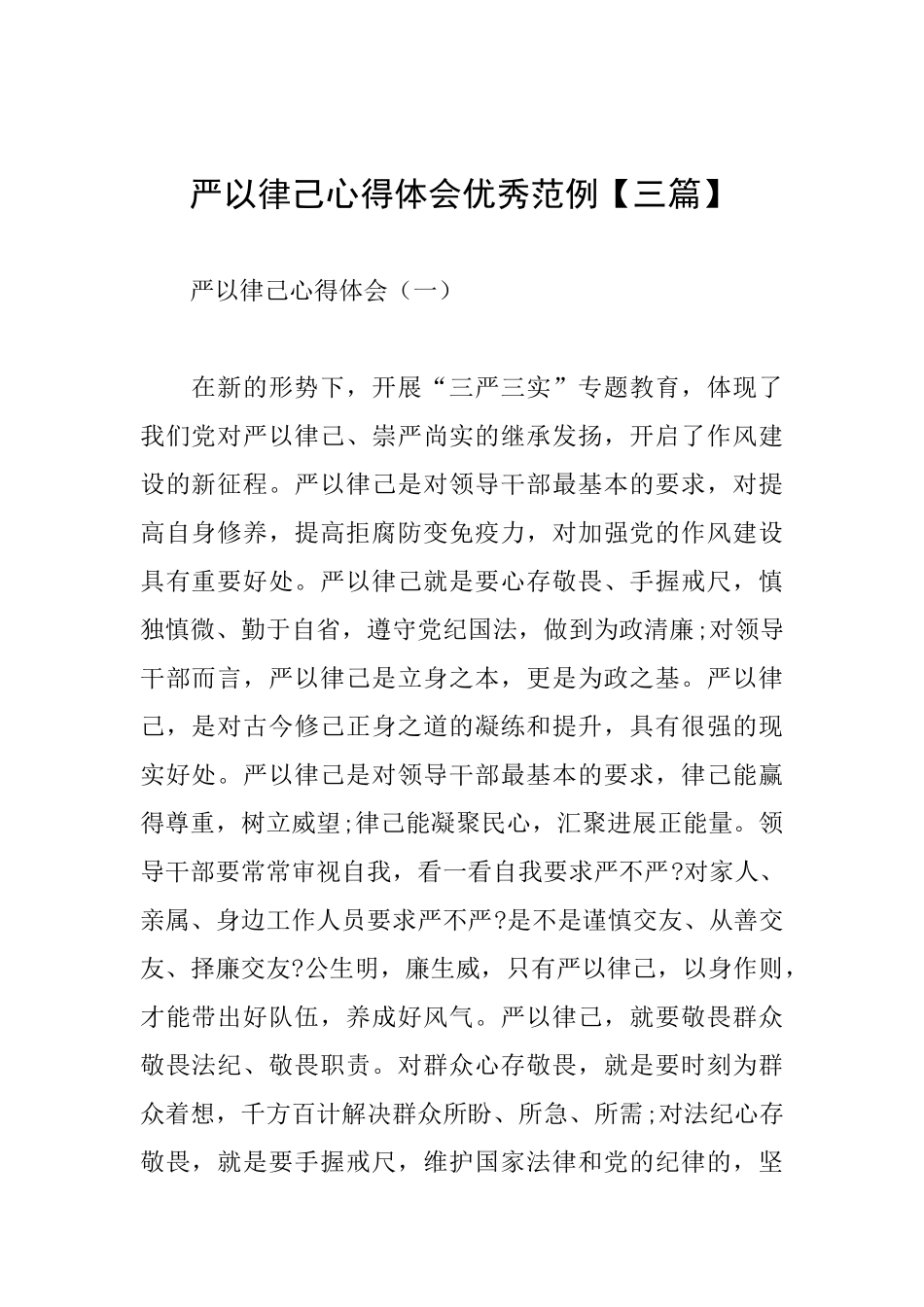 严以律己心得体会优秀范例_第1页