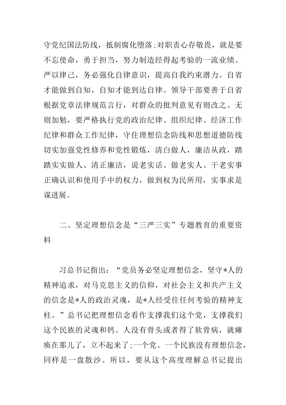 严以律己心得体会优秀范例_第2页