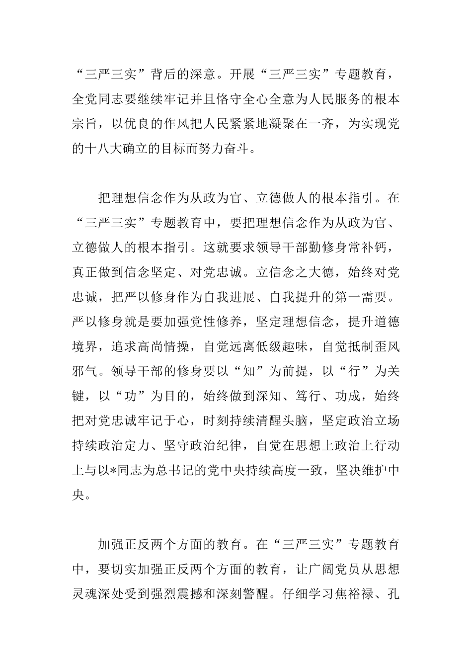 严以律己心得体会优秀范例_第3页