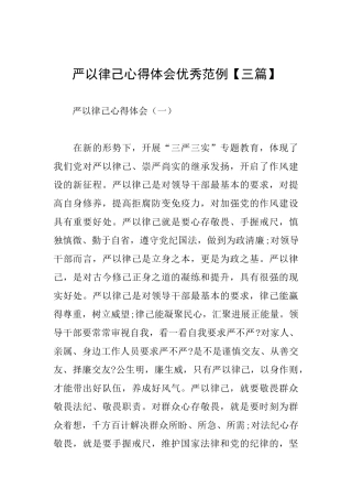 严以律己心得体会优秀范例