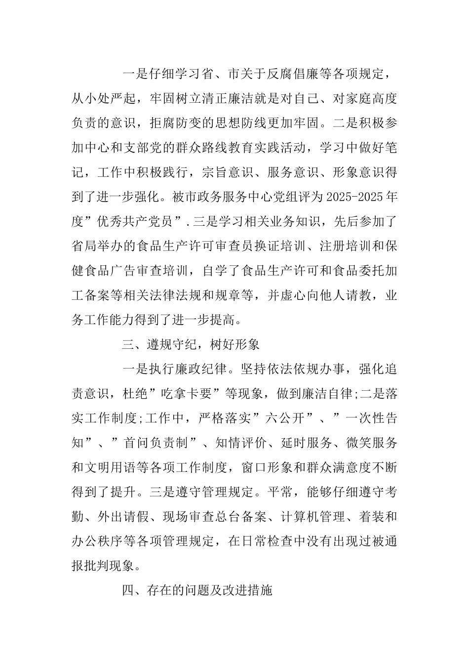 两篇普通公务员年终个人述职报告_第2页