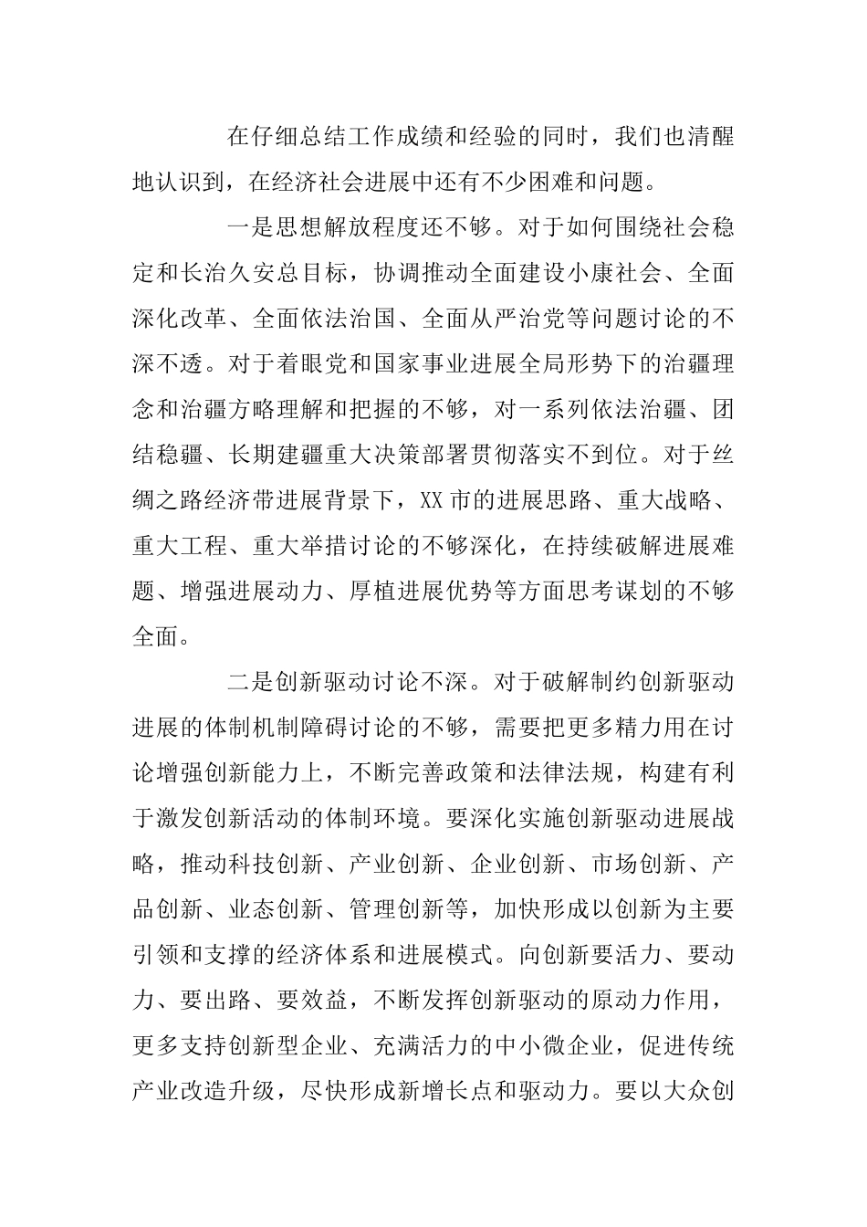 两篇普通公务员年终个人述职报告_第3页