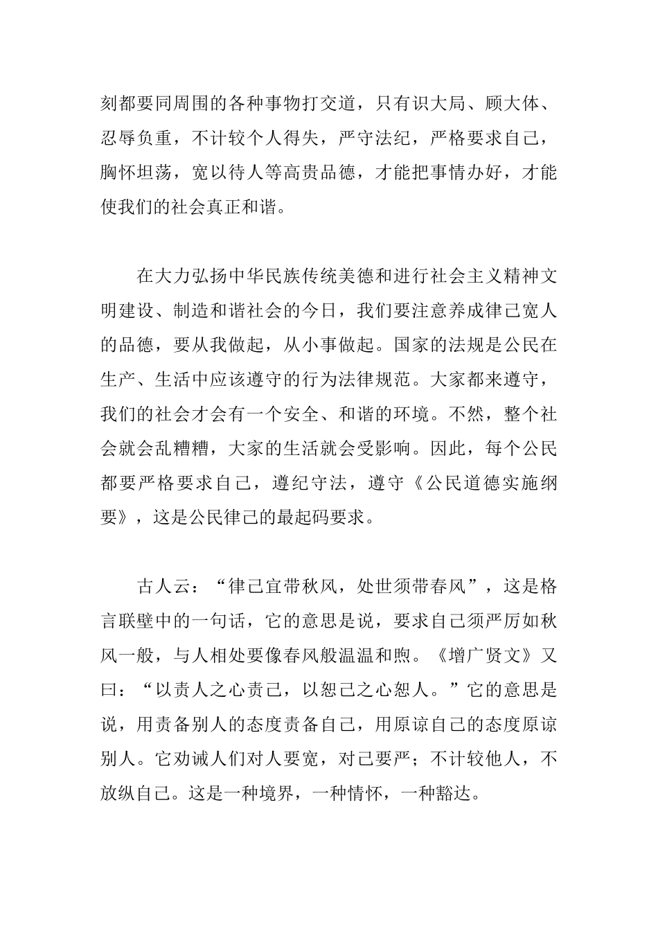 严于律己宽以待人议论文素材800字_第2页