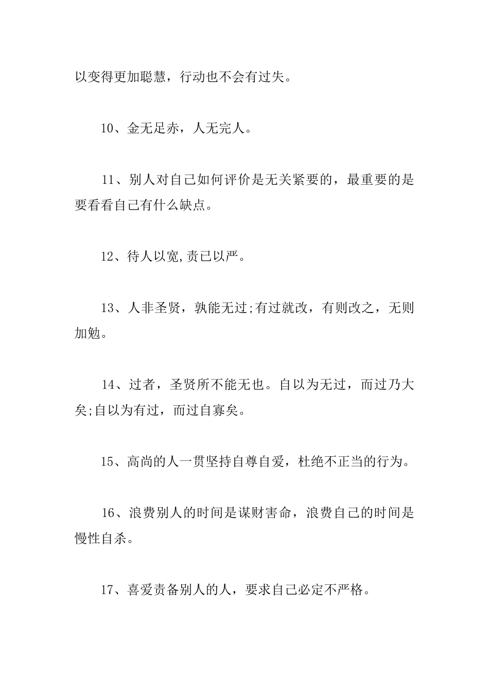 严于律己的励志名言大全_第2页