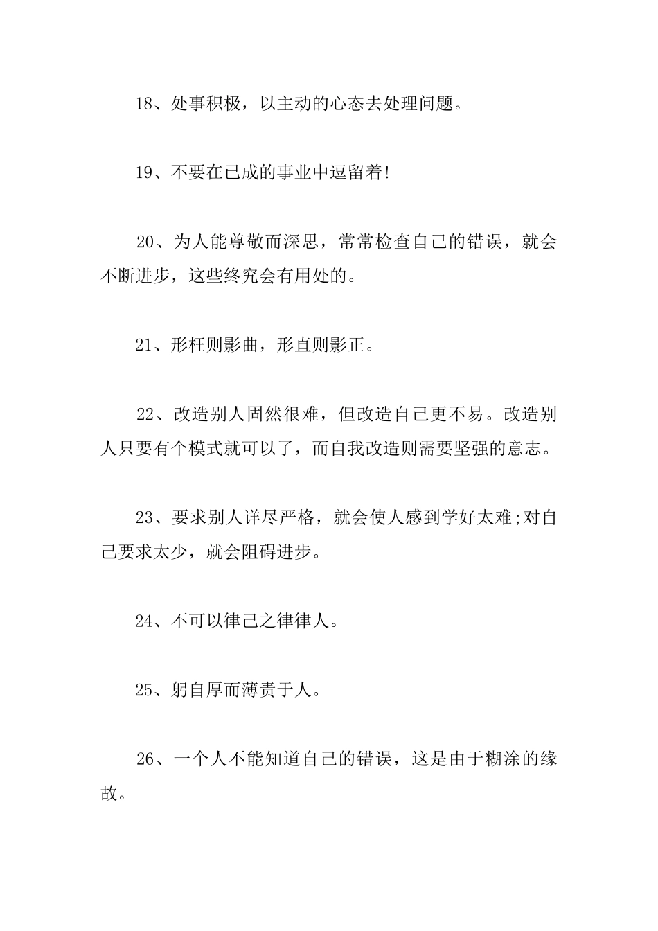 严于律己的励志名言大全_第3页