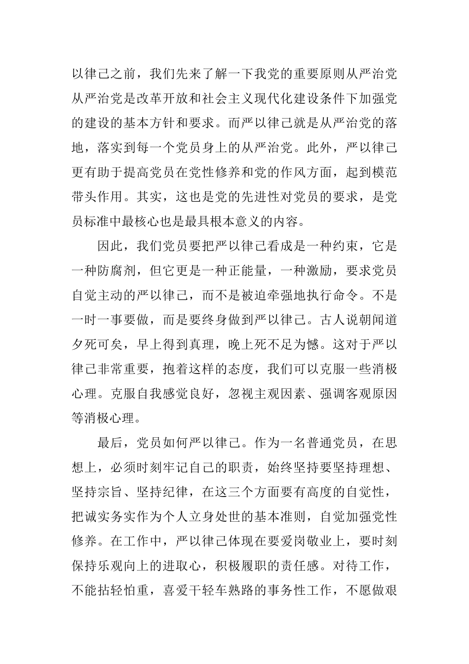 严以律己研讨会领导发言稿_第2页