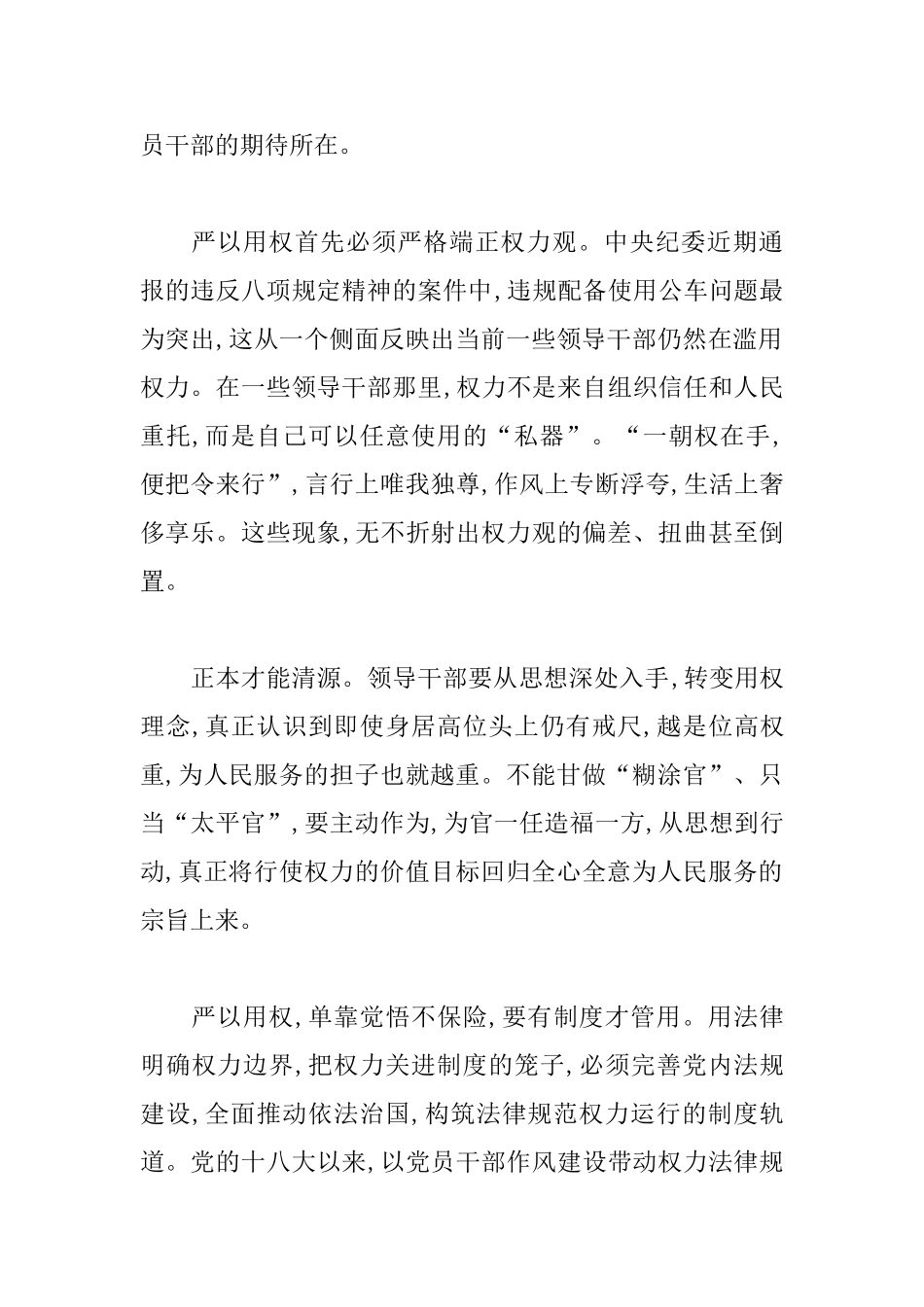 严以用权个人心得体会范例_第2页