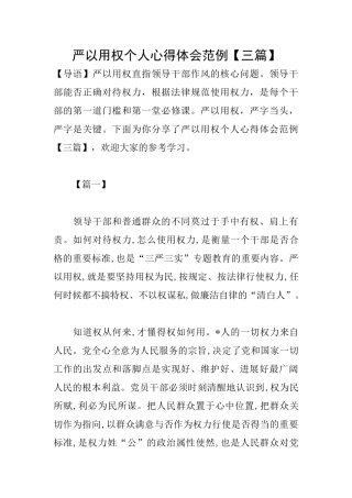 严以用权个人心得体会范例