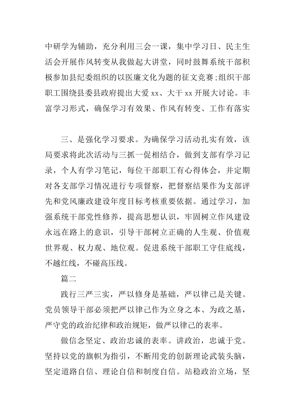 严守党的政治纪律和政治规矩发言材料3篇_第2页