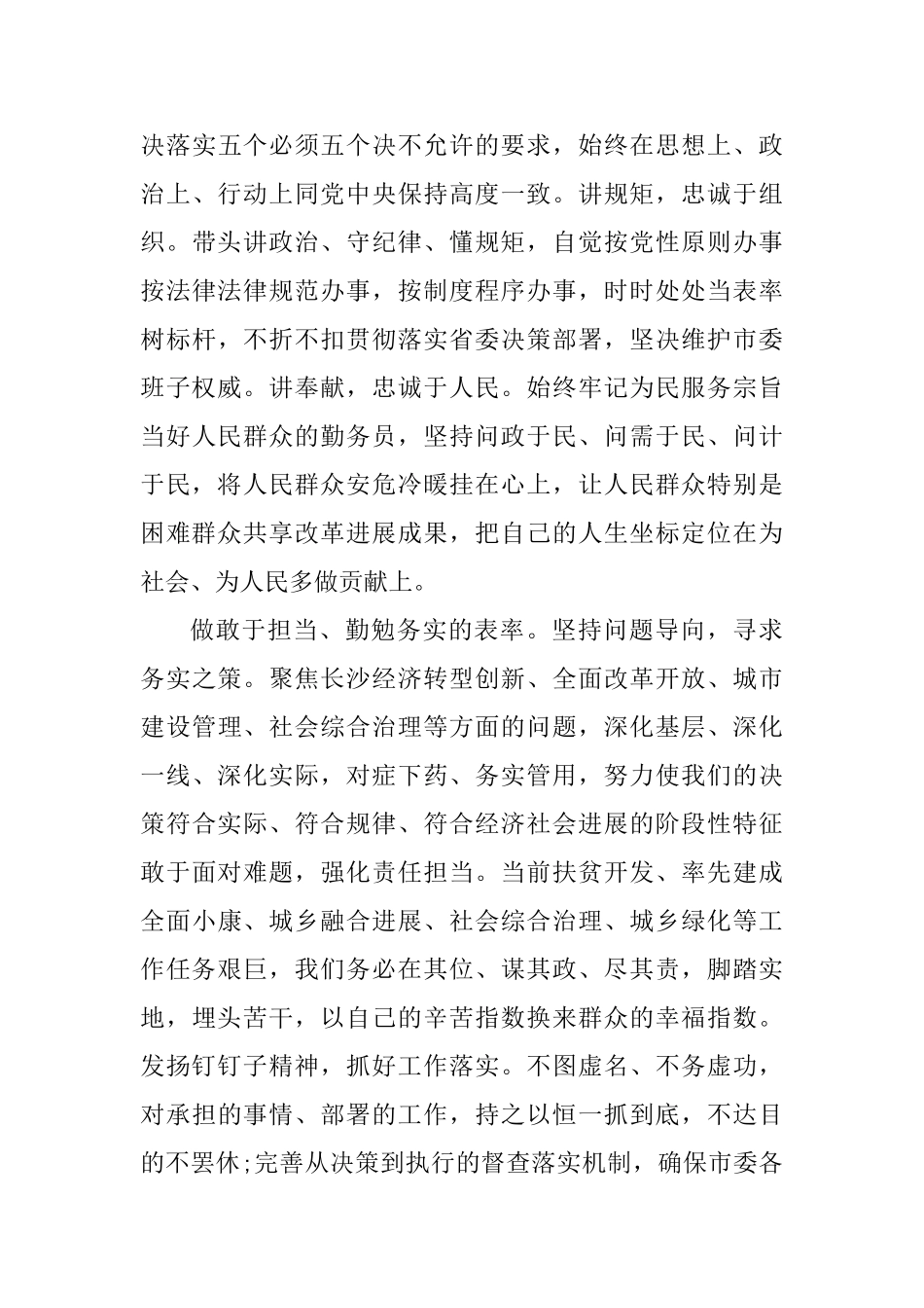 严守党的政治纪律和政治规矩发言材料3篇_第3页