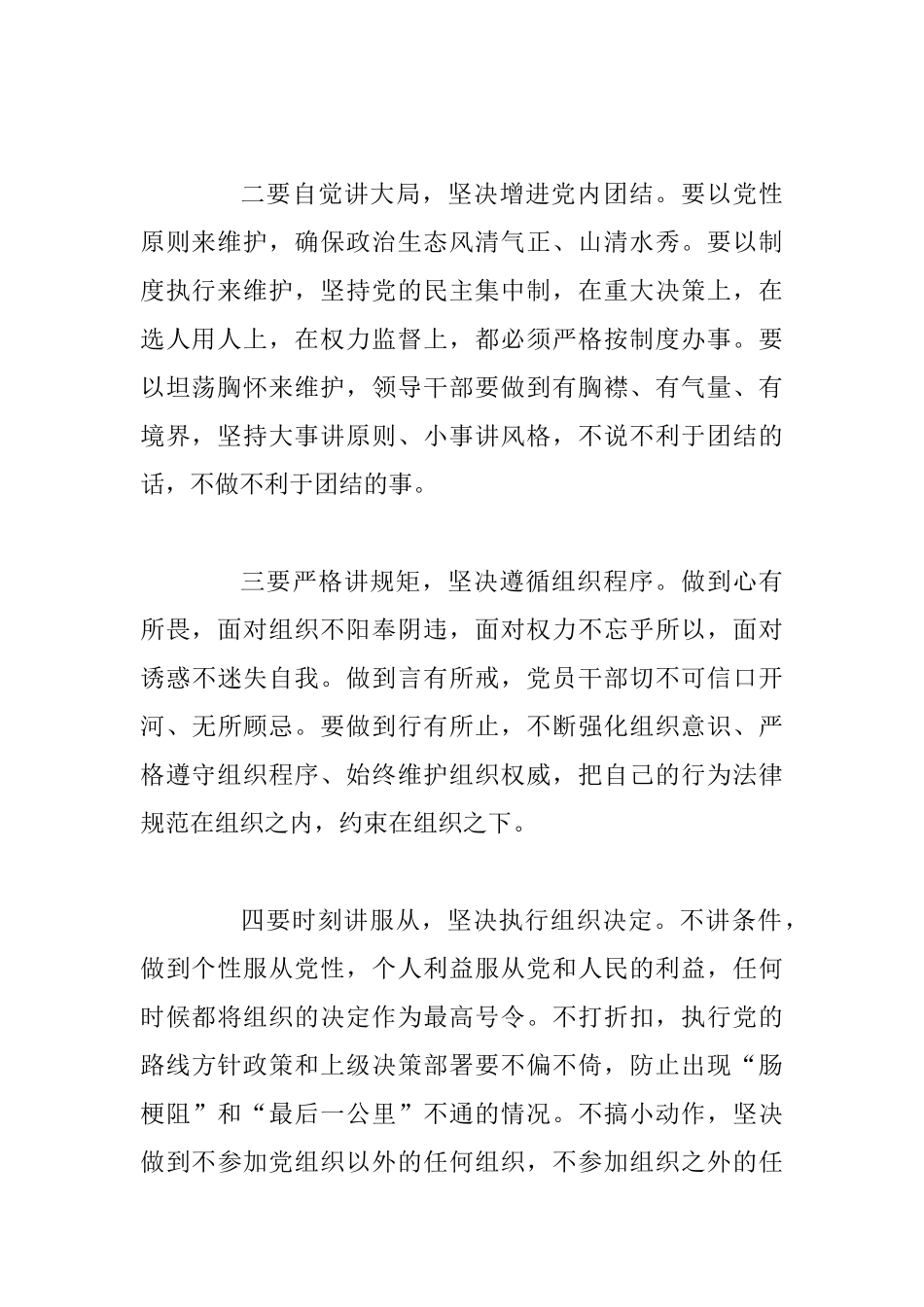 严守党的政治纪律和政治规矩表态发言稿两篇合集_第2页