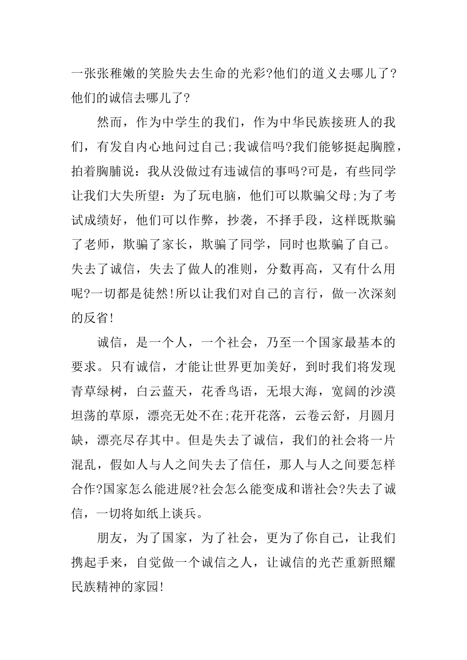 严守诚信这条线演讲稿_第2页