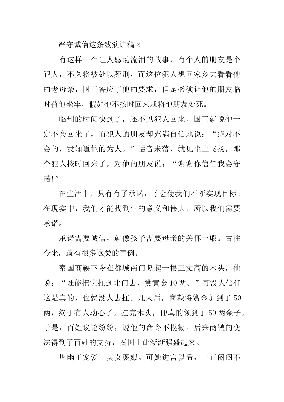 严守诚信这条线演讲稿_第3页