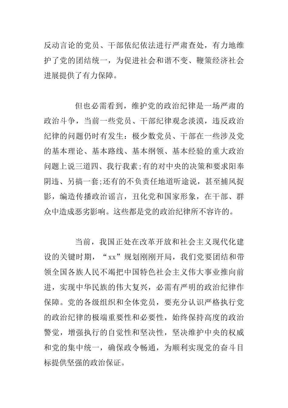 严守党的政治纪律和政治规矩心得体会范文两篇合集_第2页