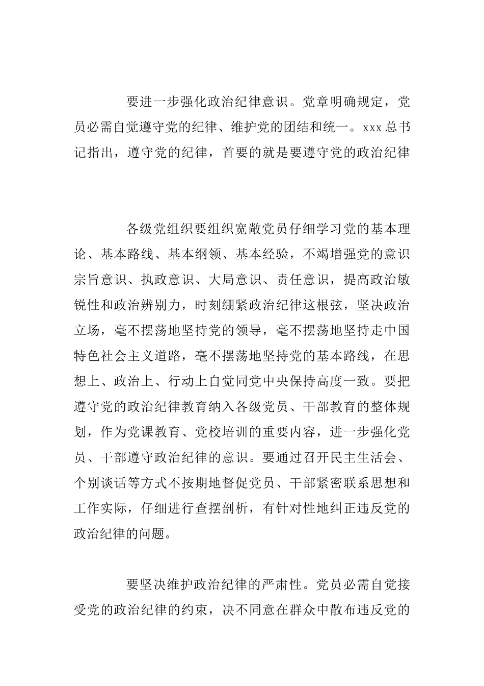 严守党的政治纪律和政治规矩心得体会范文两篇合集_第3页
