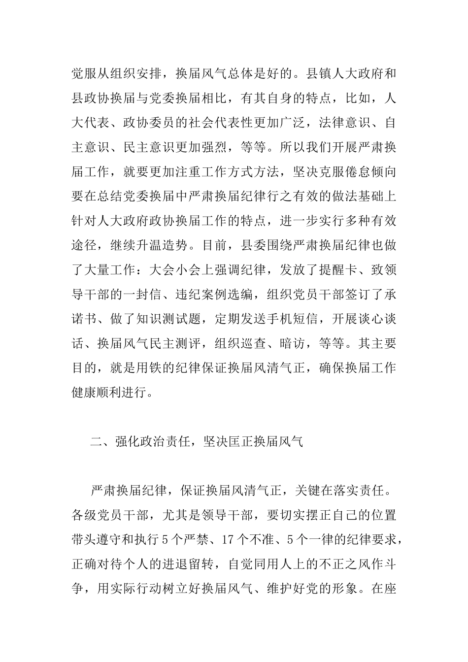 严肃换届纪律工作会议上的讲话_第2页