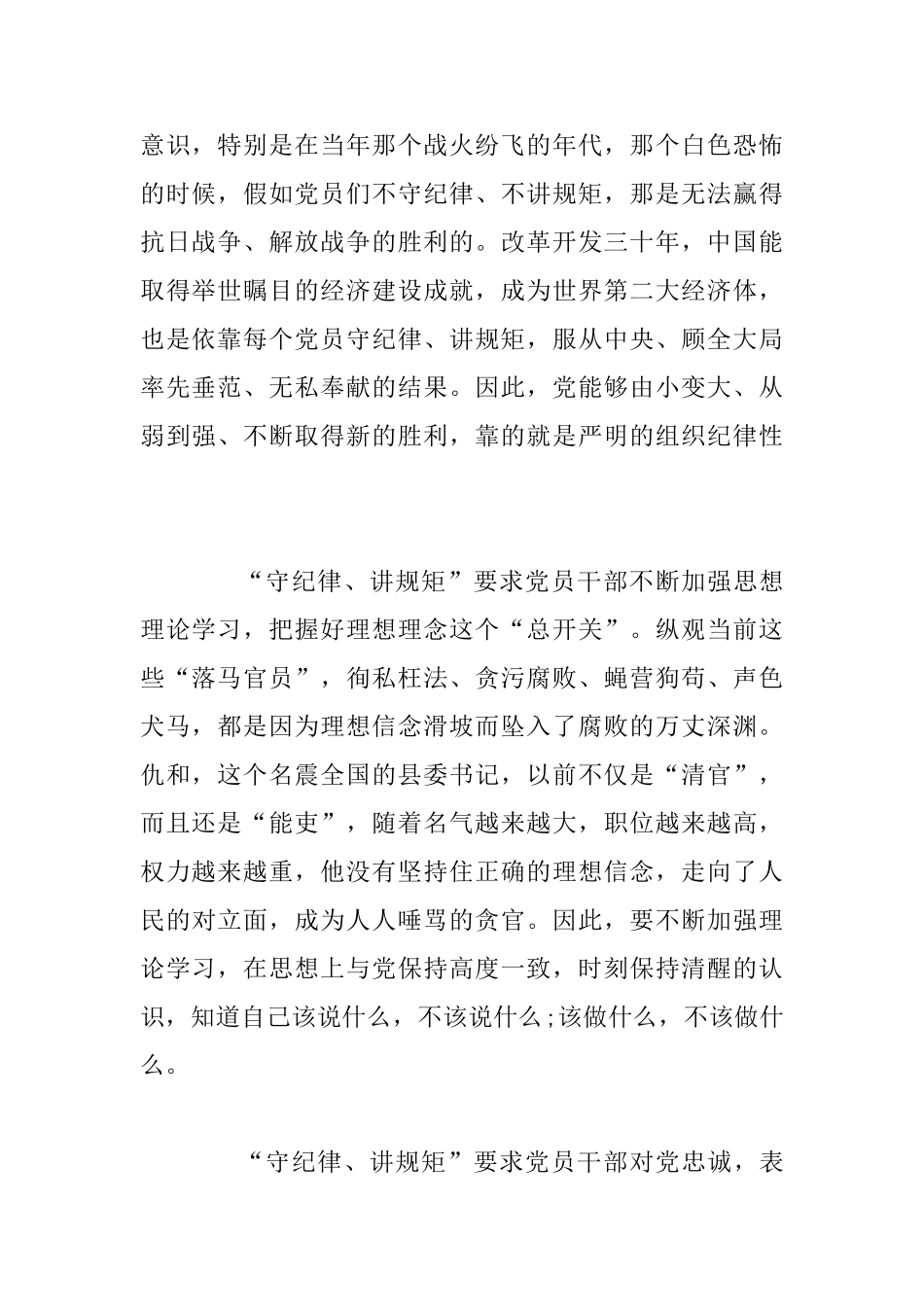 严守党的政治纪律和政治规矩表态发言稿1500字范文_第2页
