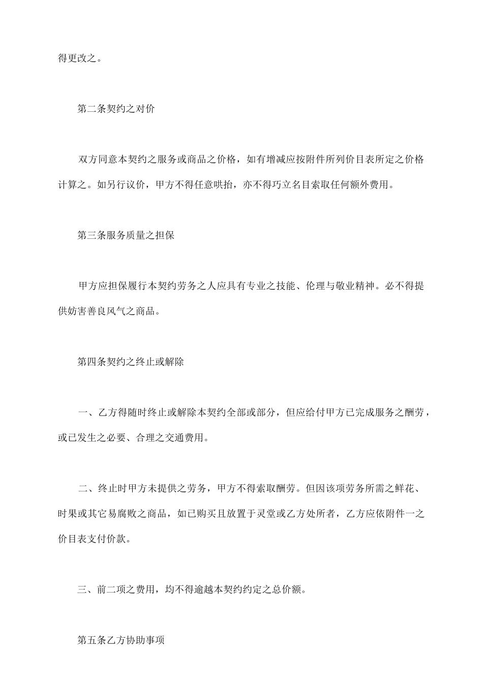 丧葬礼仪服务契约书_第3页