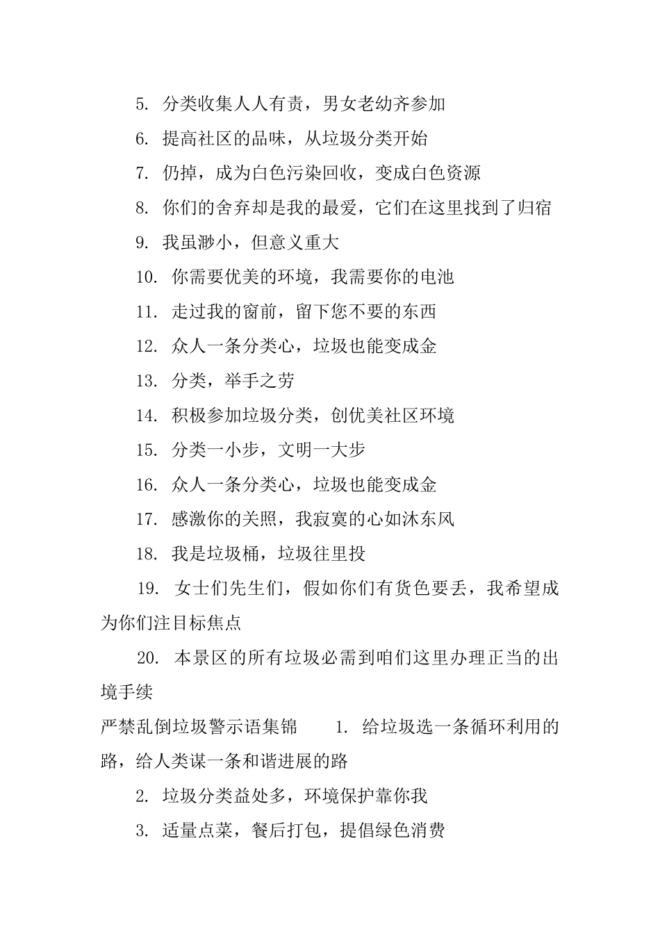 严禁乱倒垃圾警示语_第2页