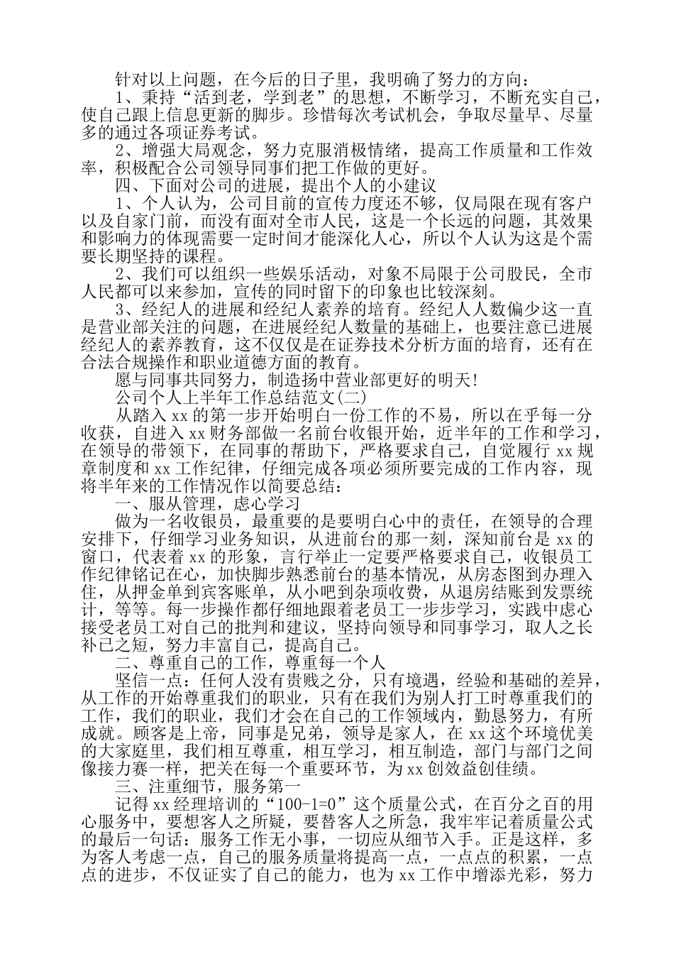 个人上半年工作总结范文四篇——_第2页