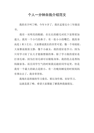 个人一分钟自我介绍范文