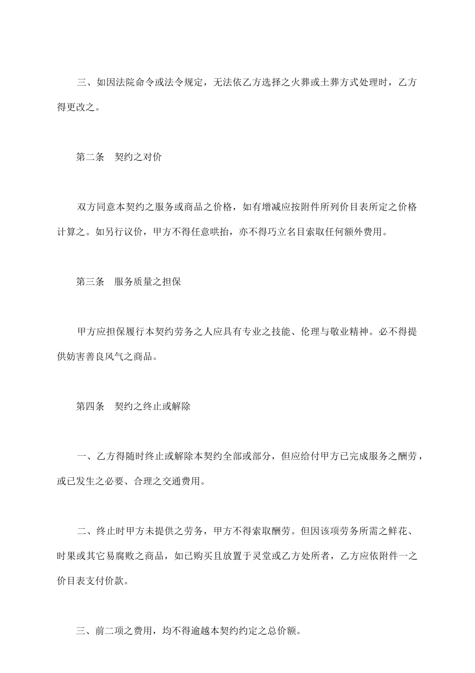 丧葬服务合同通用模板_第3页