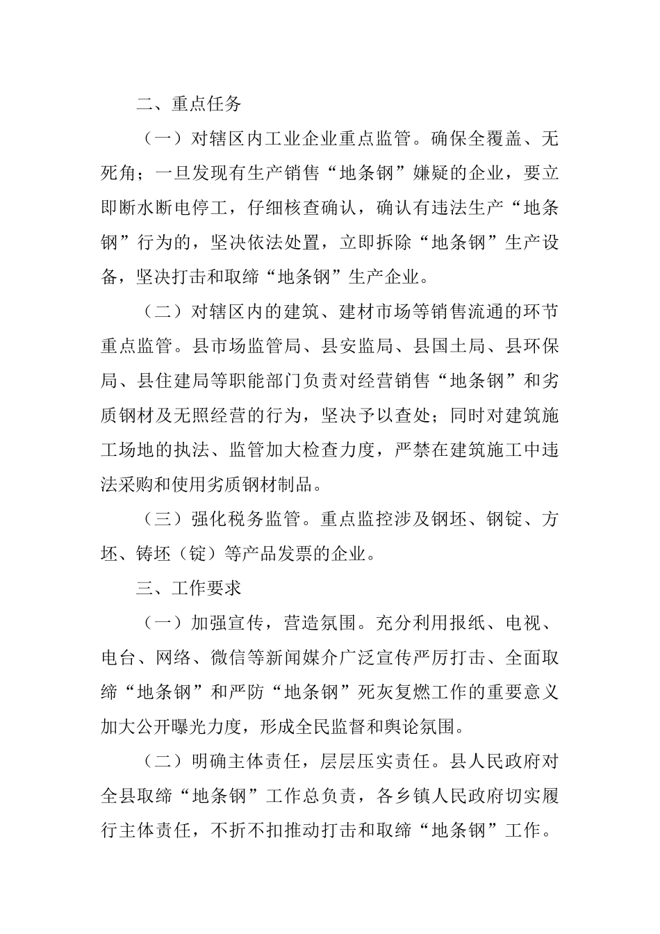 严防“地条钢”死灰复燃工作方案_第2页