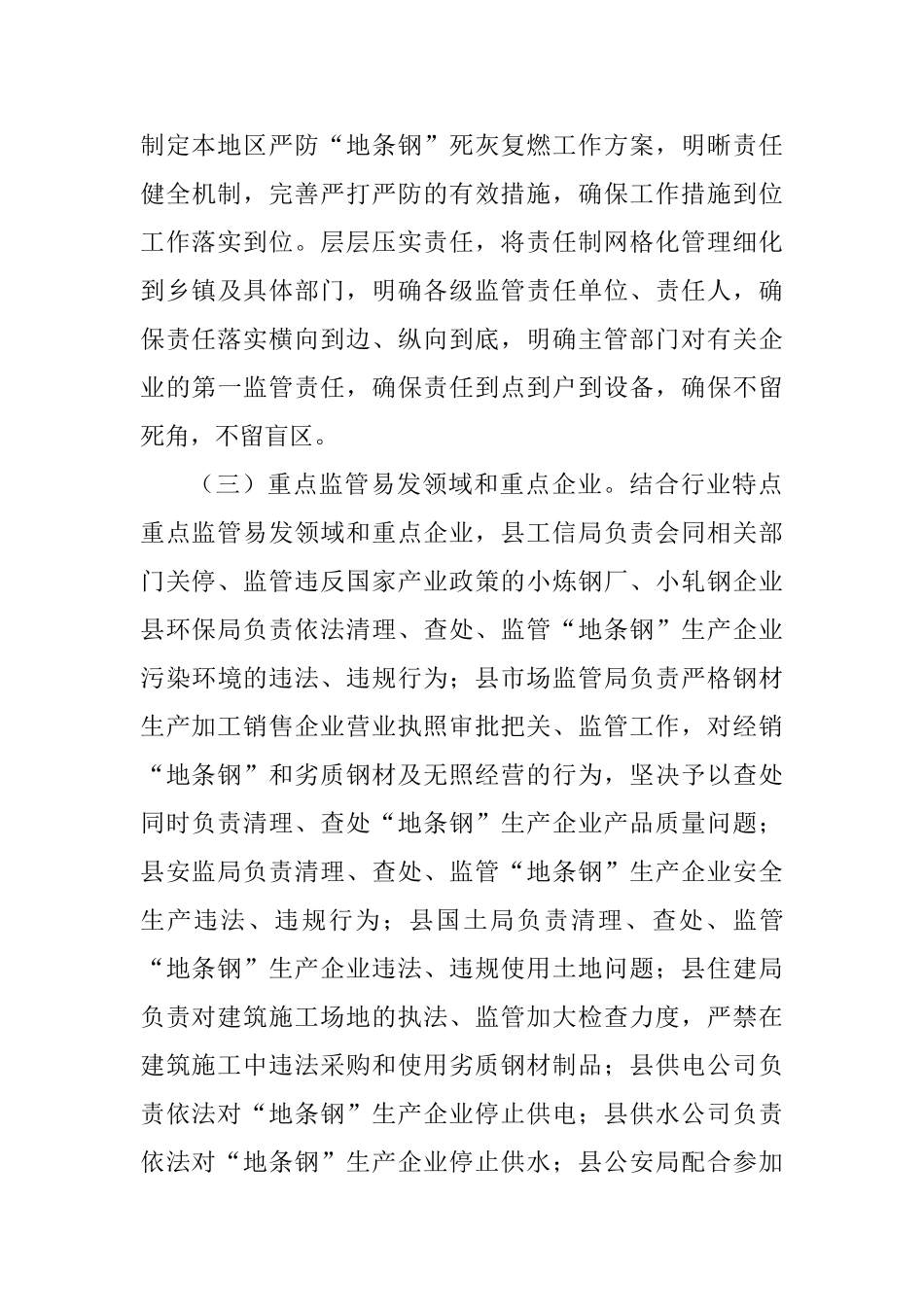 严防“地条钢”死灰复燃工作方案_第3页
