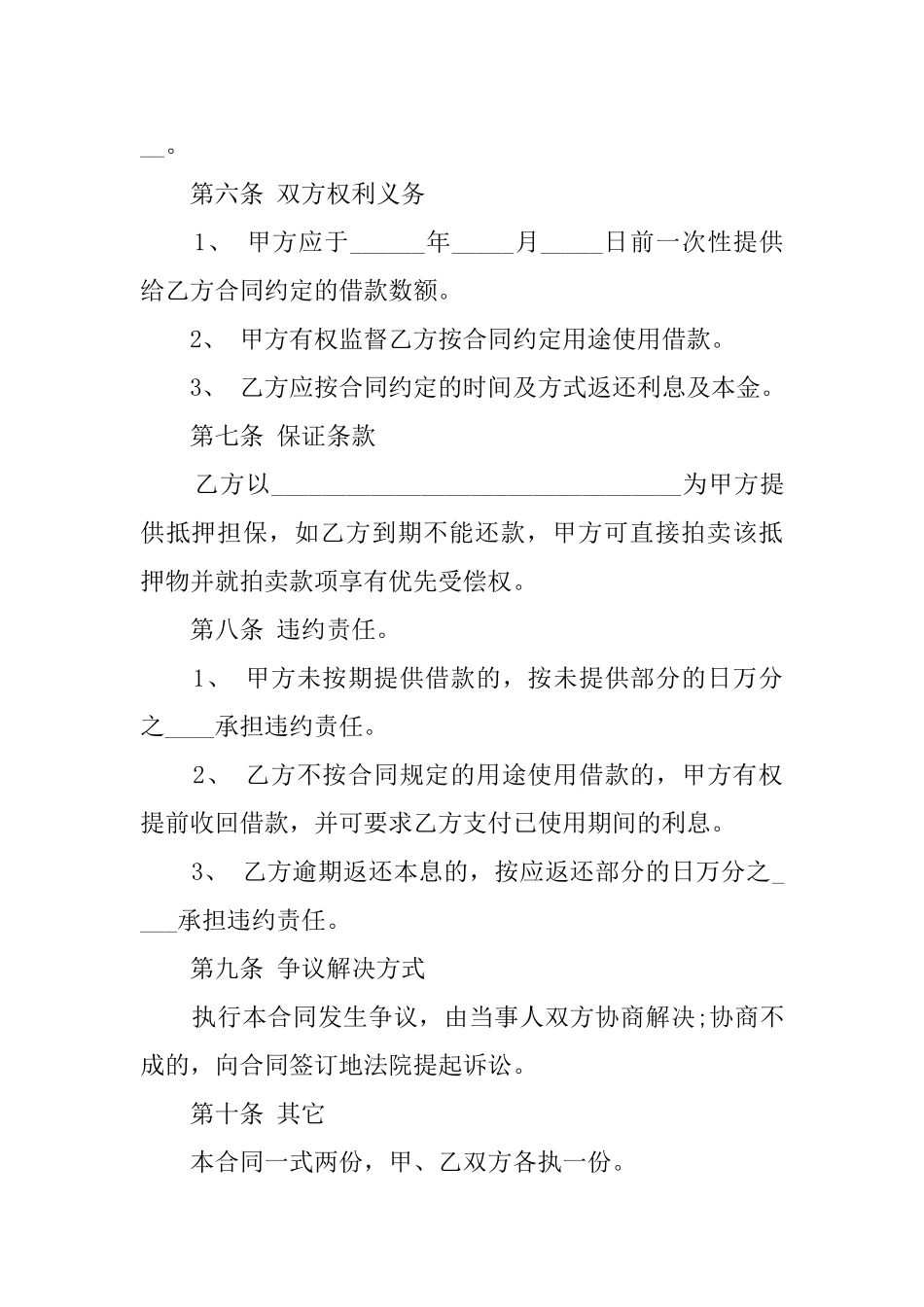 个人与企业借款协议模板_第2页