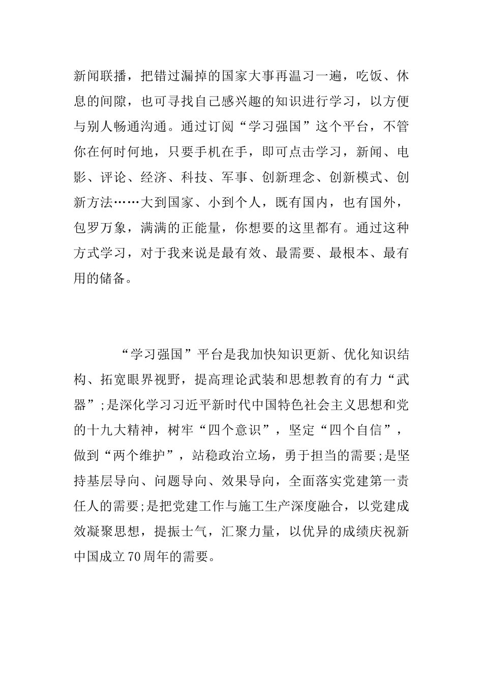 个人“学习强国”学习体会_第2页